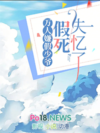 失忆后没有求生欲 失忆后没有求生欲